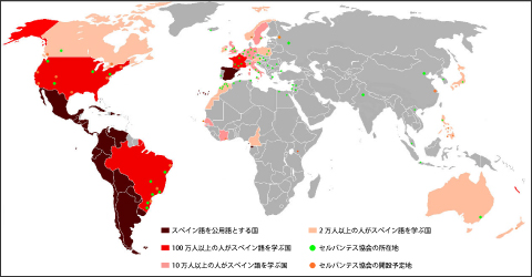 世界に広がるスペイン語