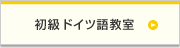 ドイツ問題集一覧