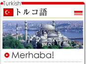 トルコ語